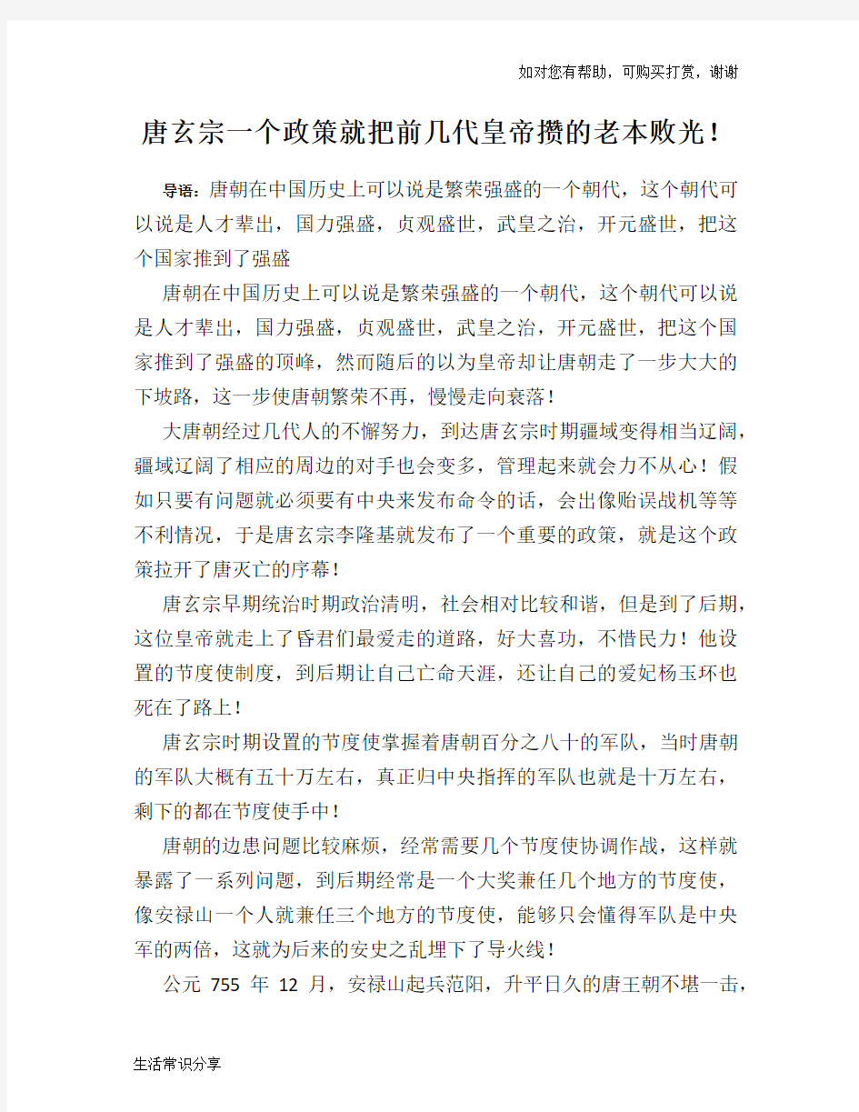 历史趣谈：唐玄宗一个政策就把前几代皇帝攒的老本败光!