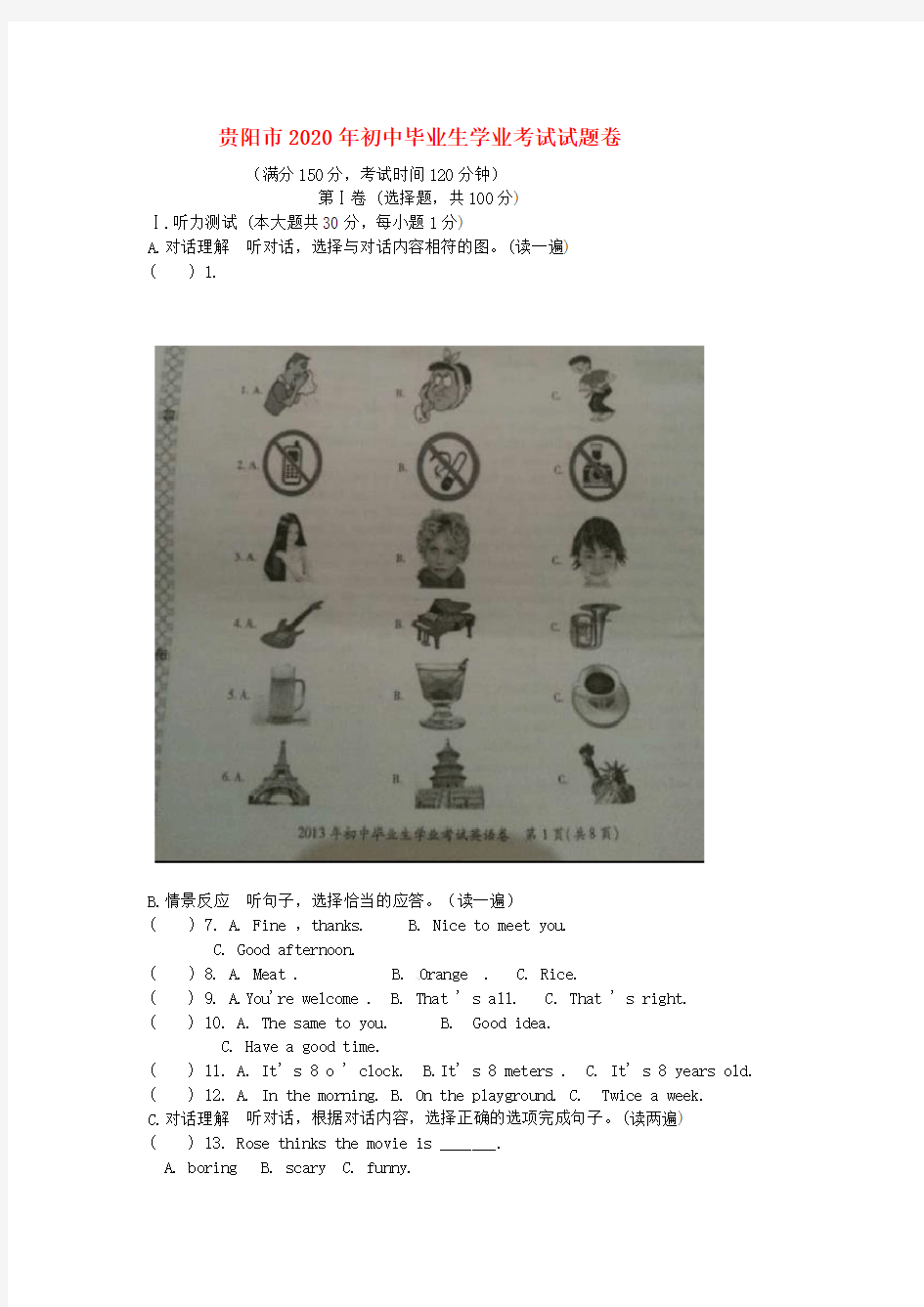 贵州省贵阳市2020年中考英语真题试题