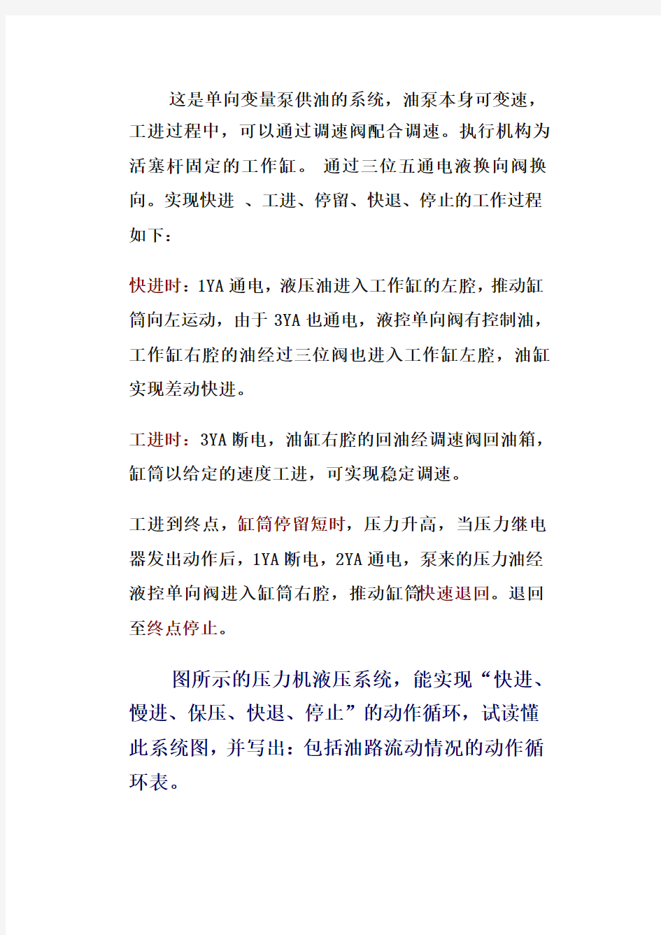 典型液压系统及实例习题答案