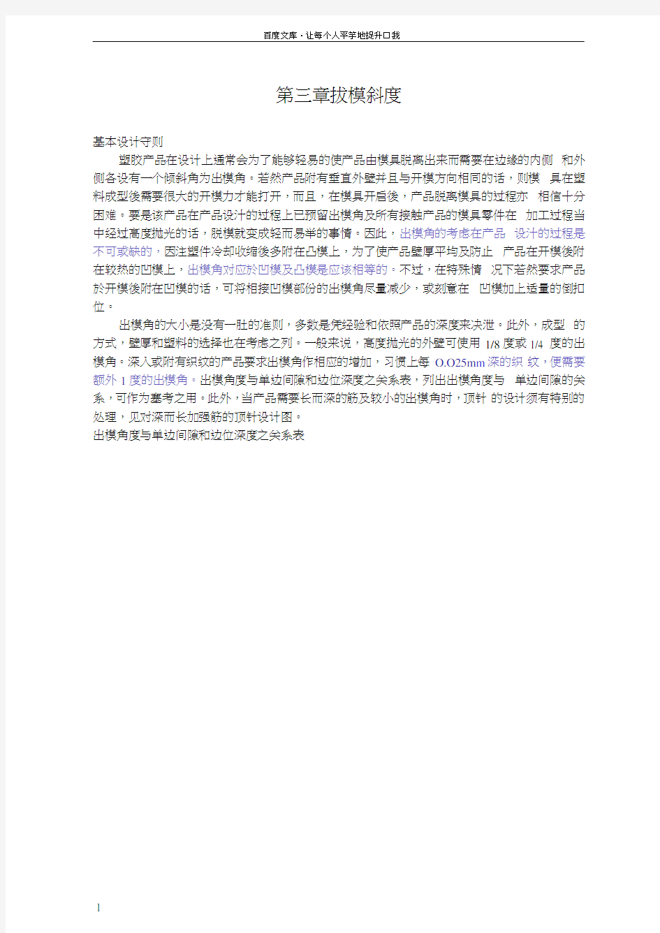 塑料产品结构设计第三章拔模斜度