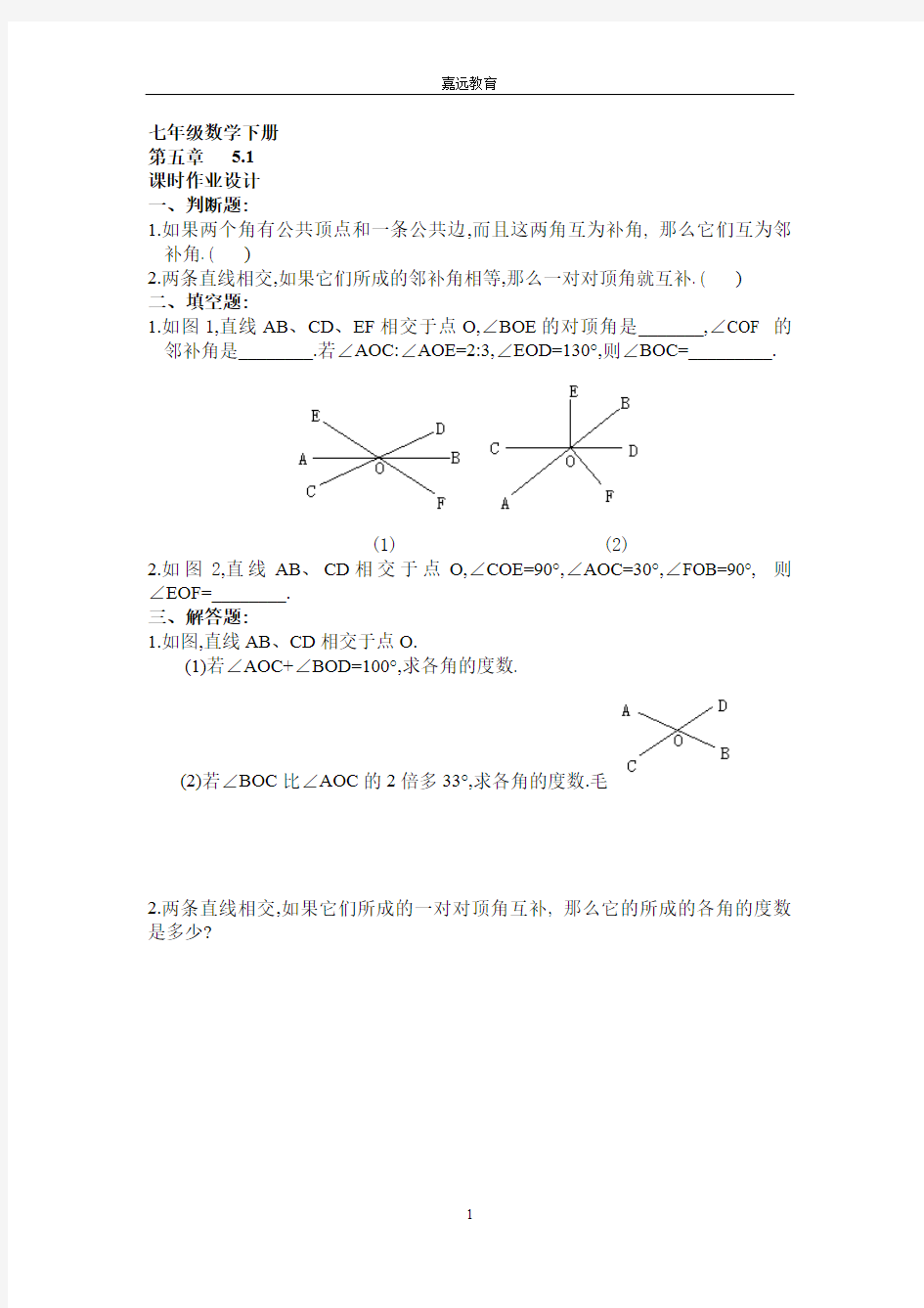 (完整版)七年级数学下册练习题新人教版(最新整理)