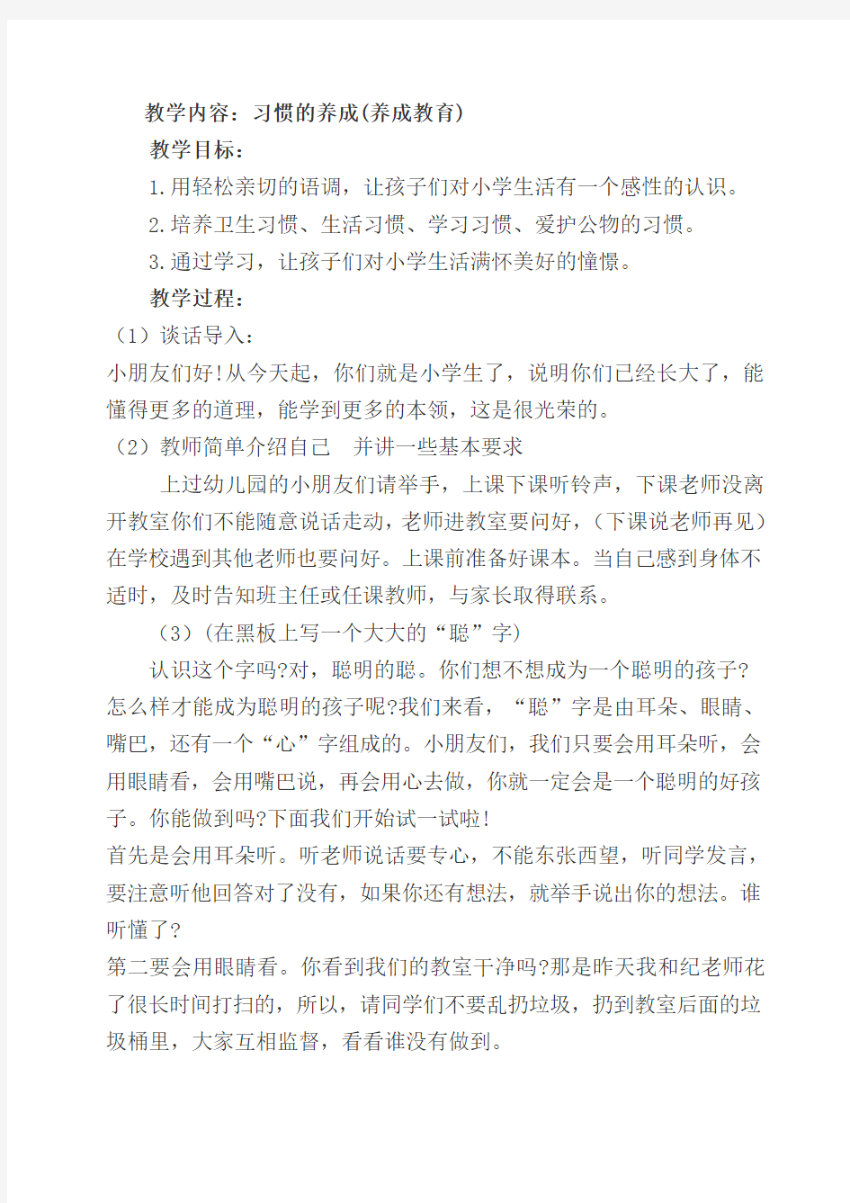 开学第一课安全教案