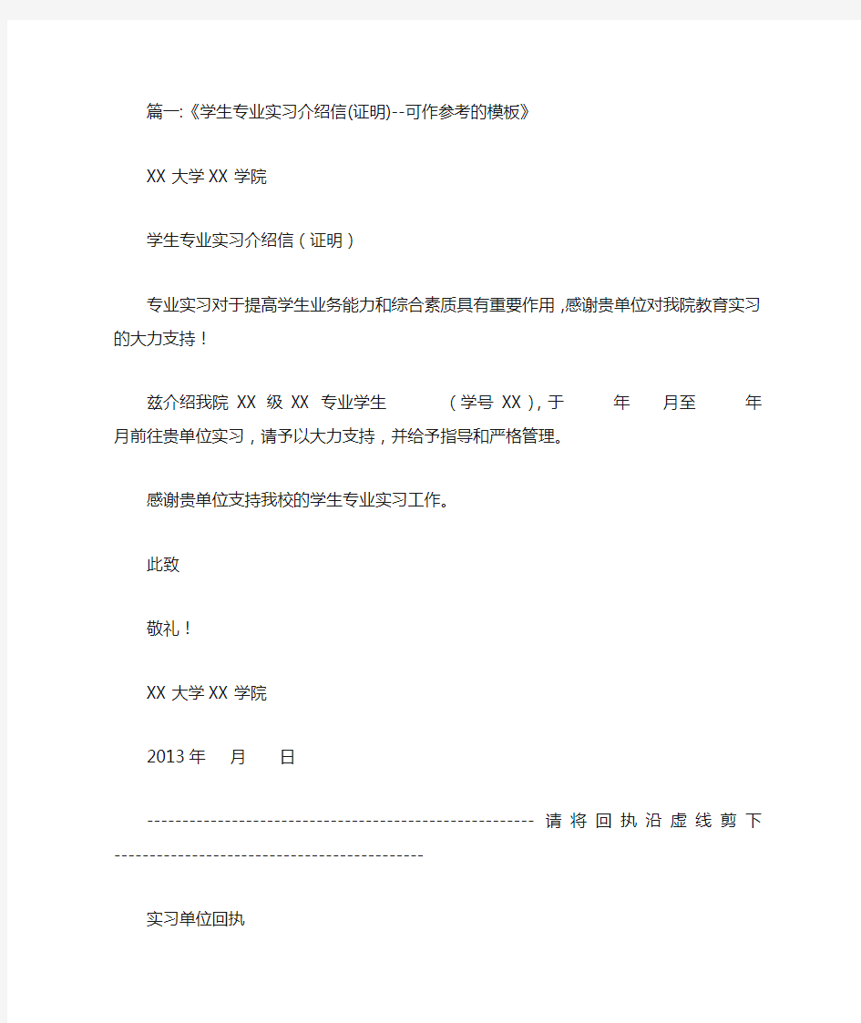 学校实习介绍信模板