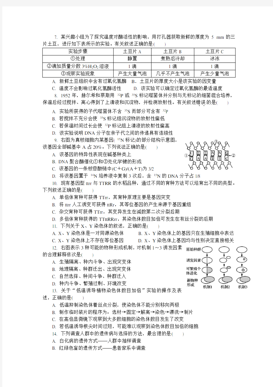 江苏省连云港市2018届高三第一次模拟考试生物