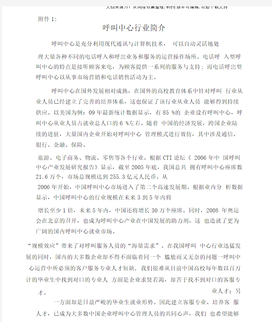 呼叫中心行业简介.docx