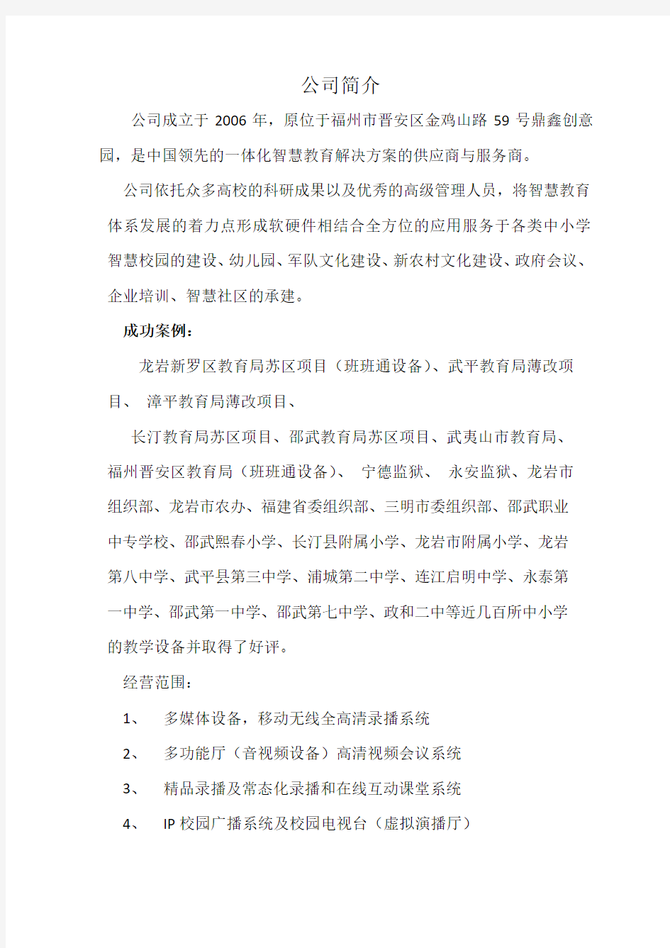 仁发科技有限公司简介