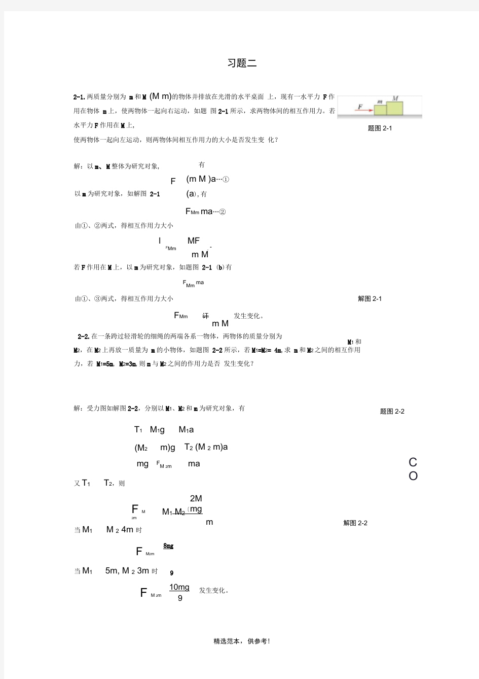 新编基础物理学第二版第二章习题解答