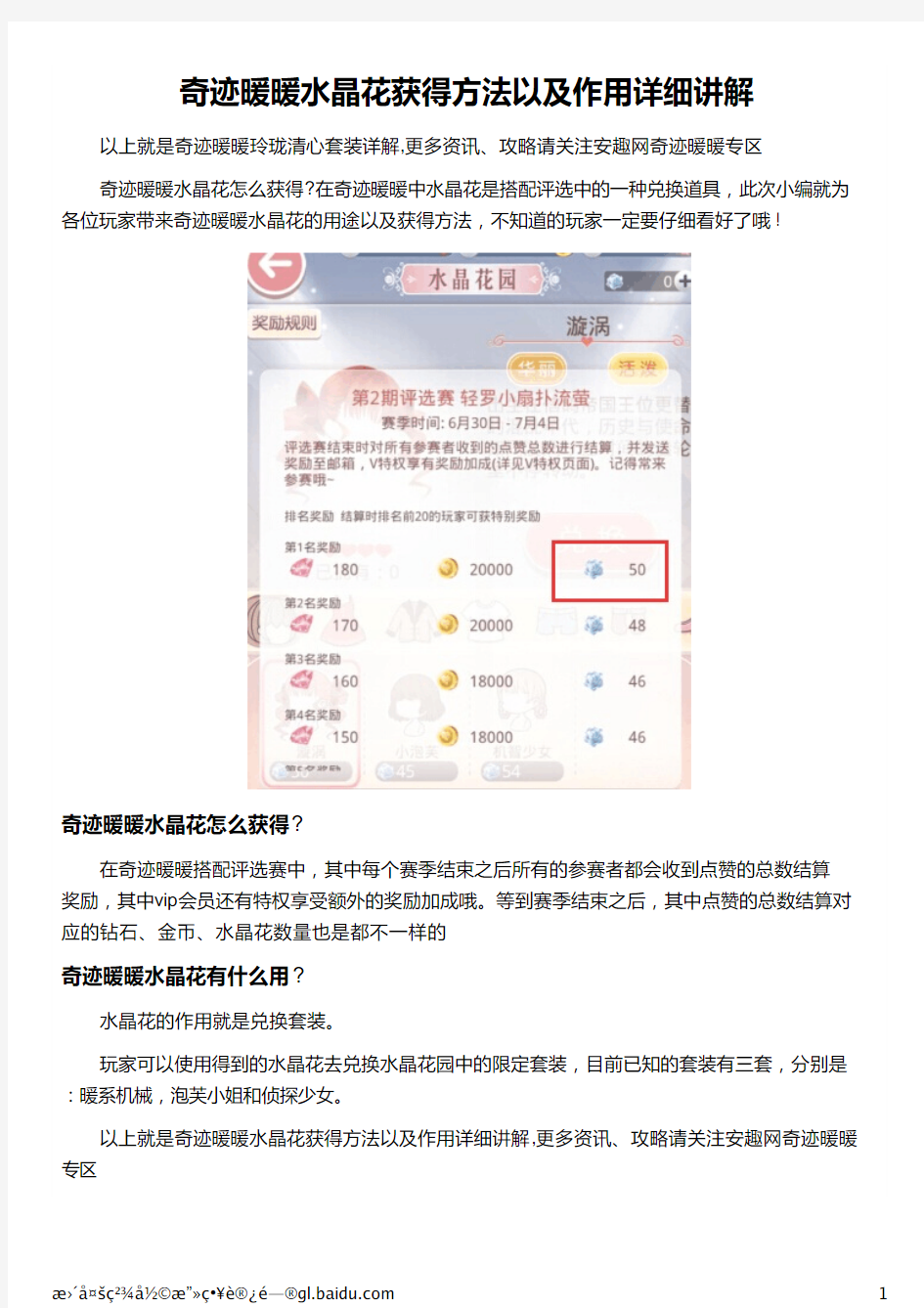 奇迹暖暖水晶花获得方法以及作用详