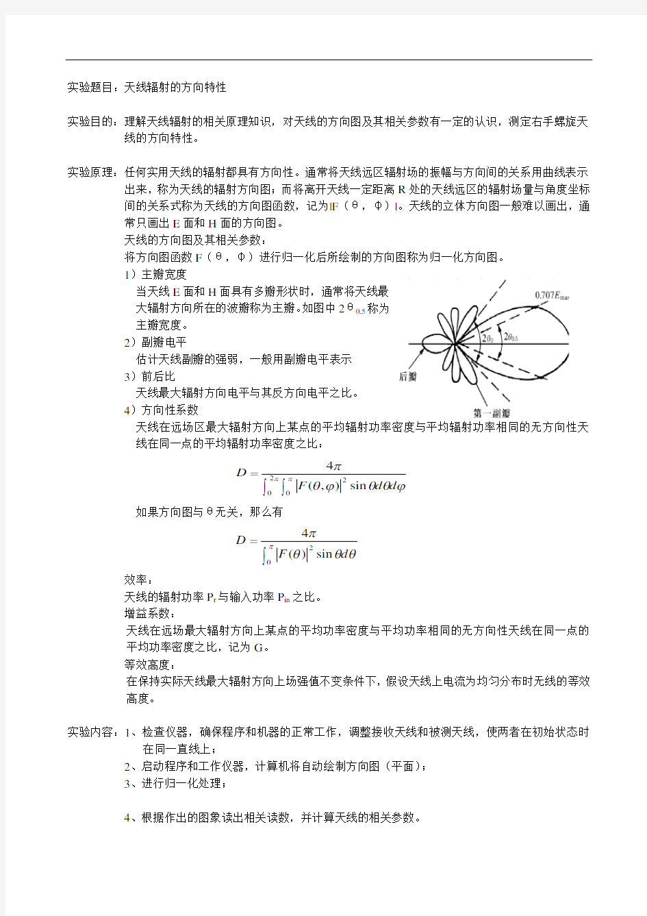 天线辐射的方向特性