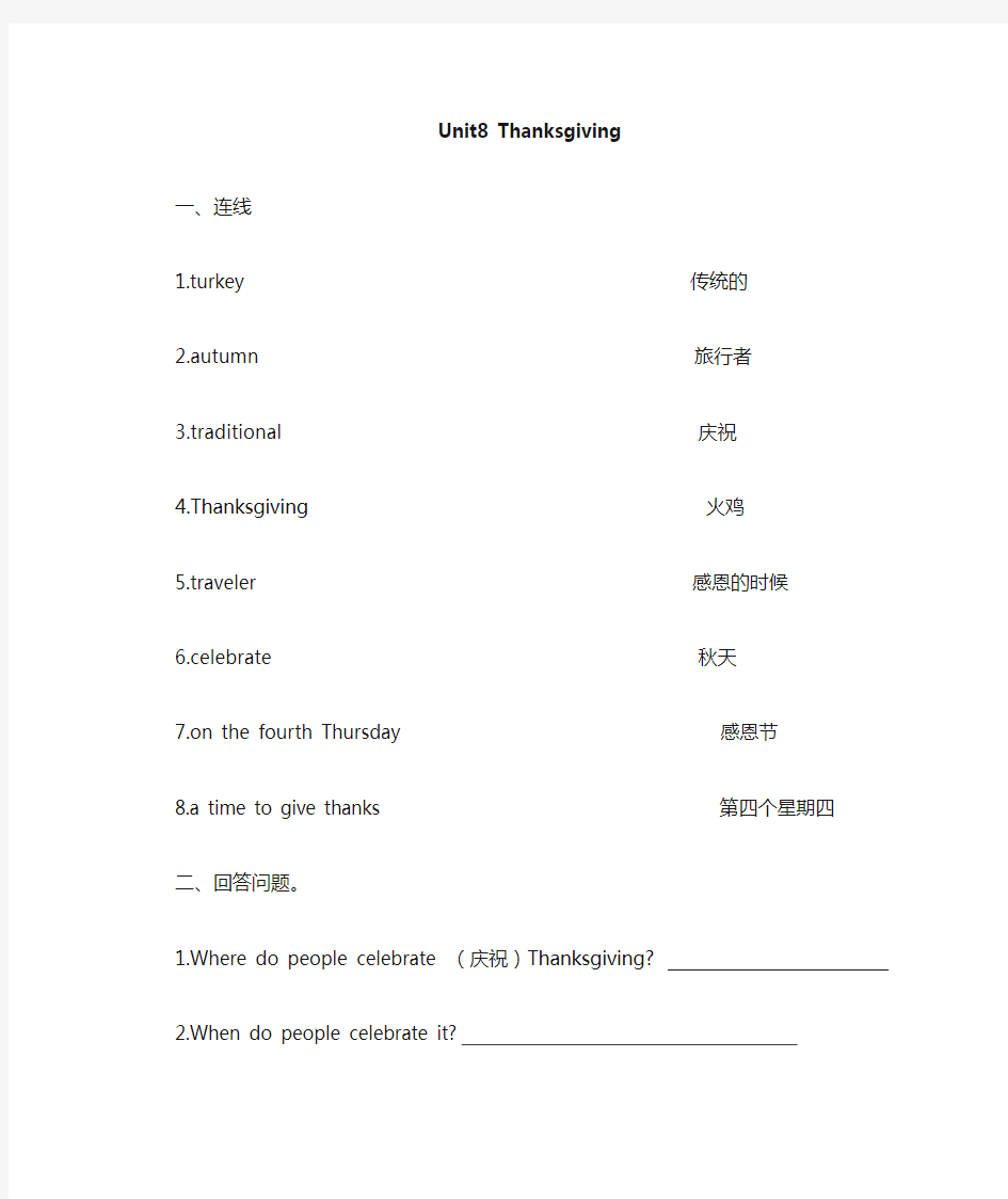 初中英语人教版八年级上册Thanksgiving