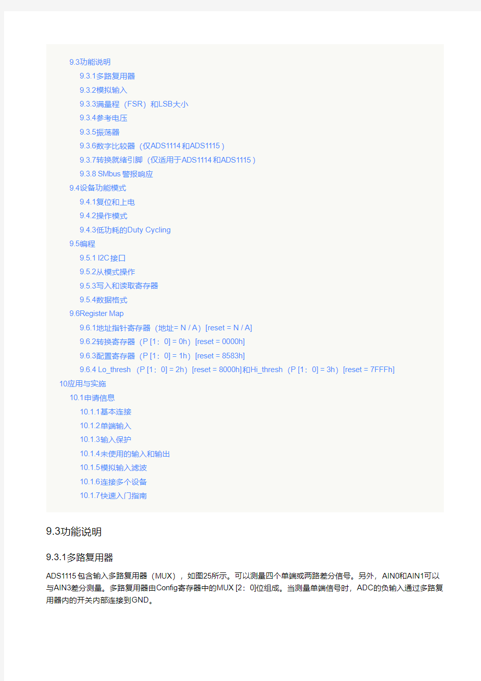 ADS1115数据手册中文翻译