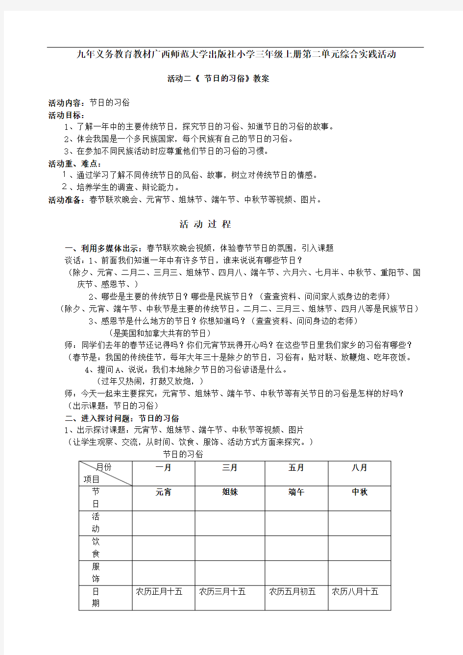 九年义务教育教材广西师范大学出版社小学三年级上册第二单元综合实践活动