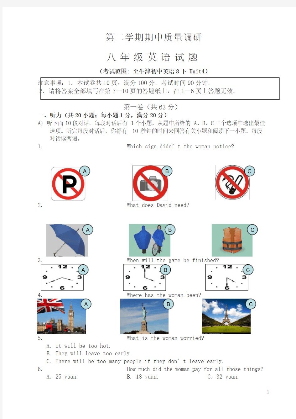 八年级下册英语测试卷-优质版