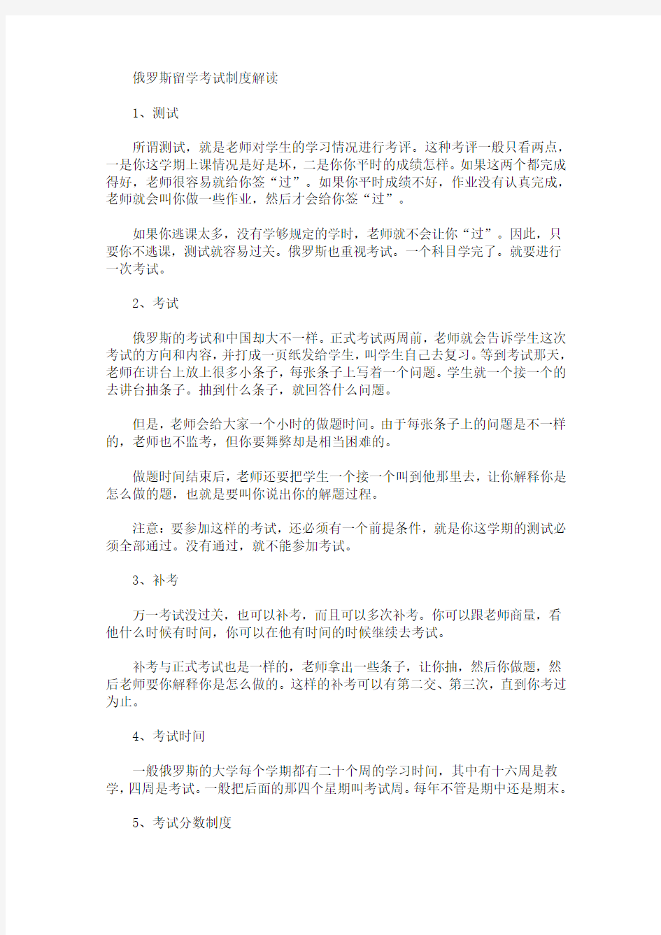 精选最新俄罗斯留学考试制度解读