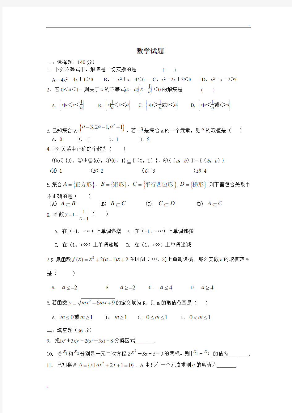 初中升高中数学试卷