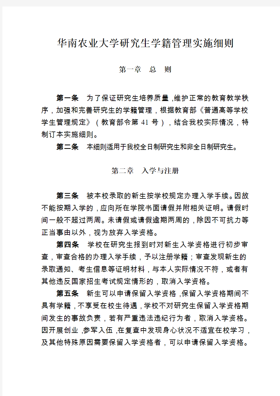 华南农业大学文件