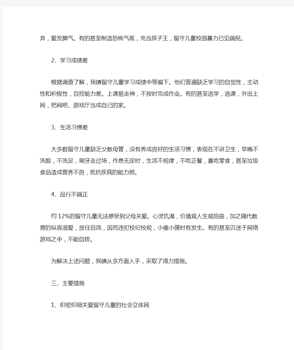 关爱留守儿童,促其健康成长