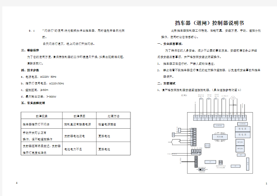 道闸控制器说明书