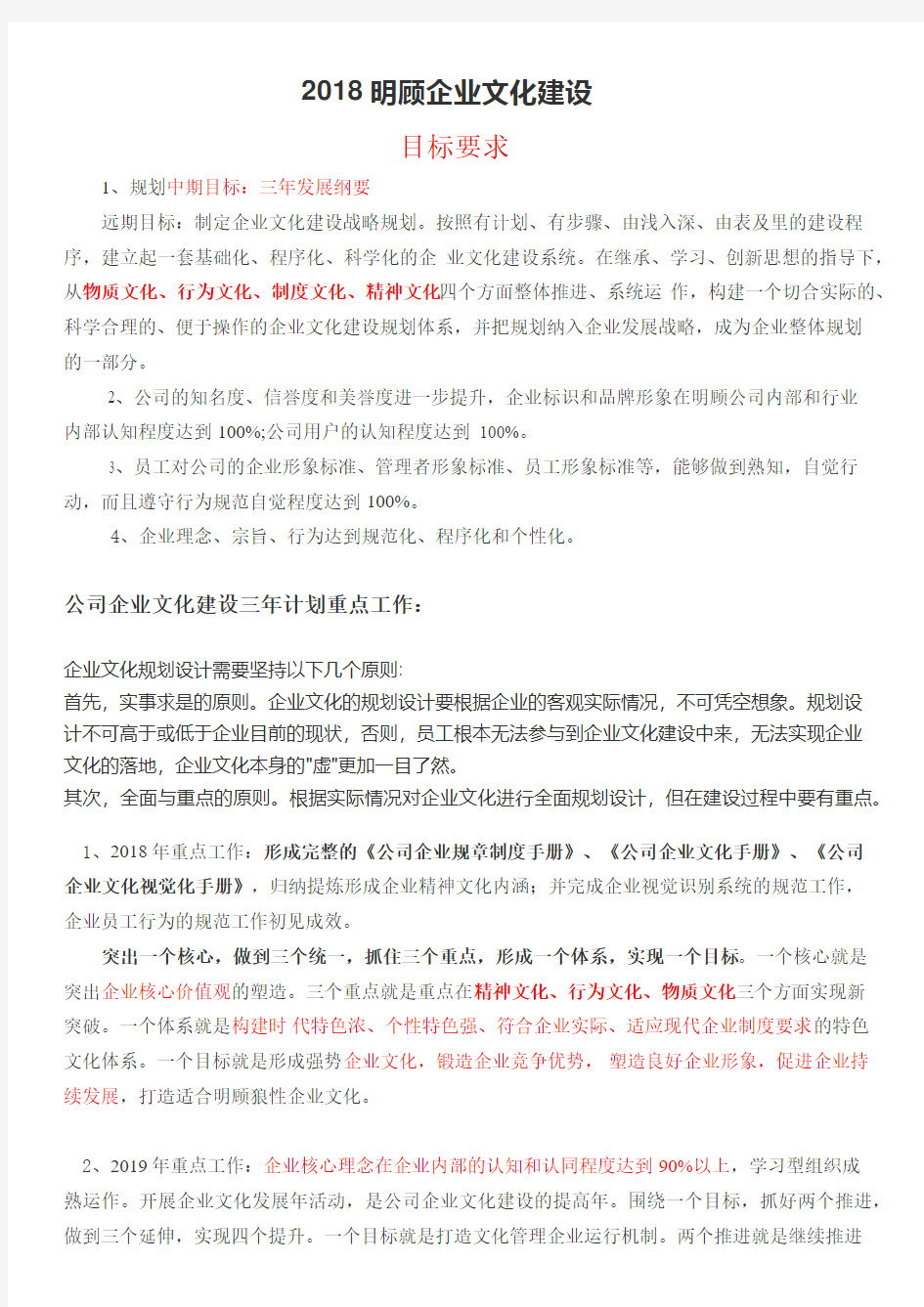 湖南明顾教育科技有限公司企业文化策划