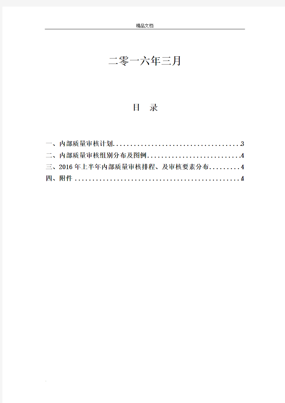 年质量管理体系年度内审计划