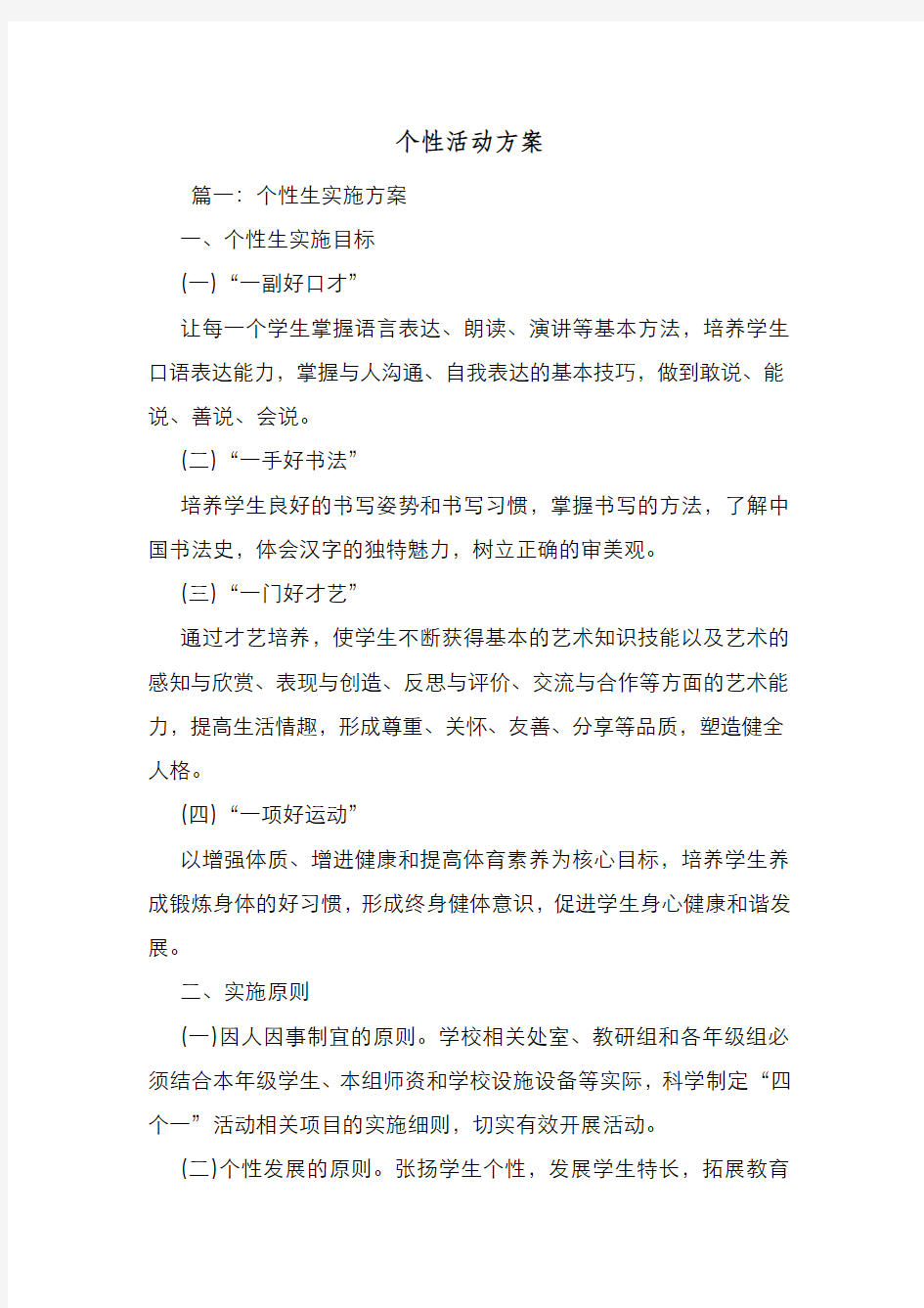 新编整理个性活动方案