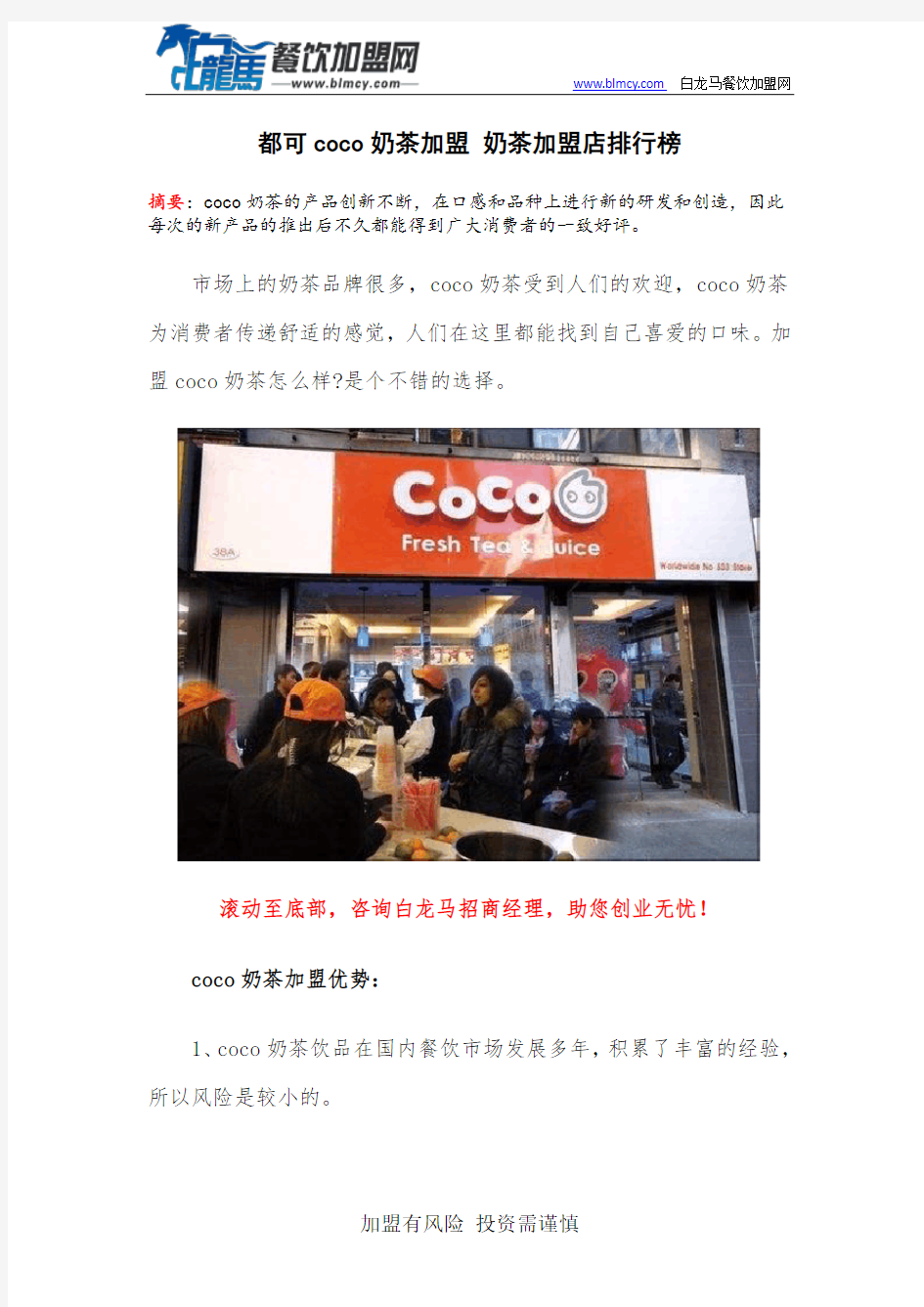 都可coco奶茶加盟 奶茶加盟店排行榜