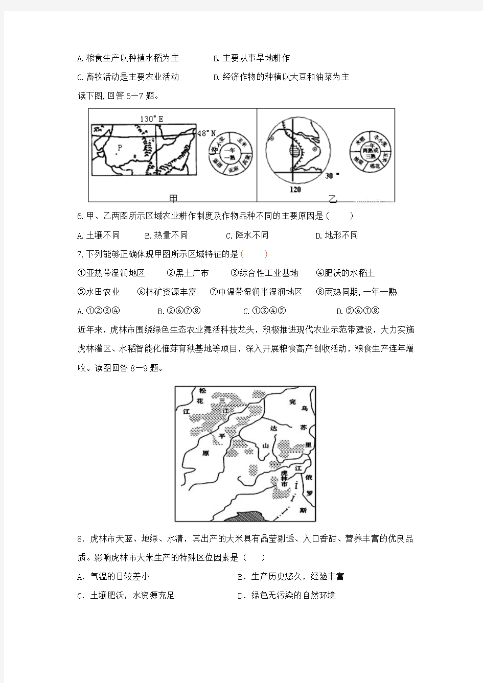 高二下期中国地理单元测验 含答案