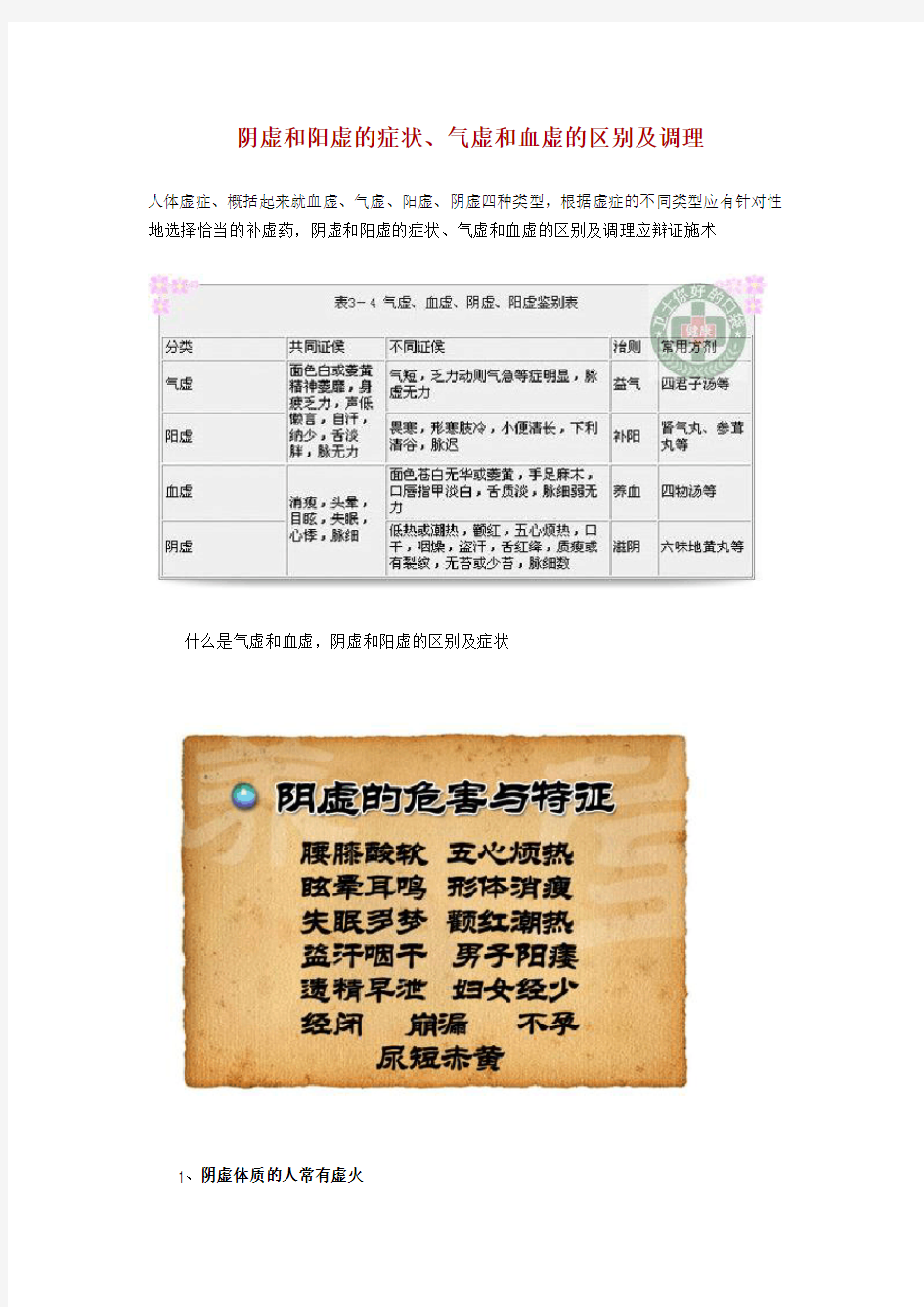 阴虚和阳虚的区别和表现详解