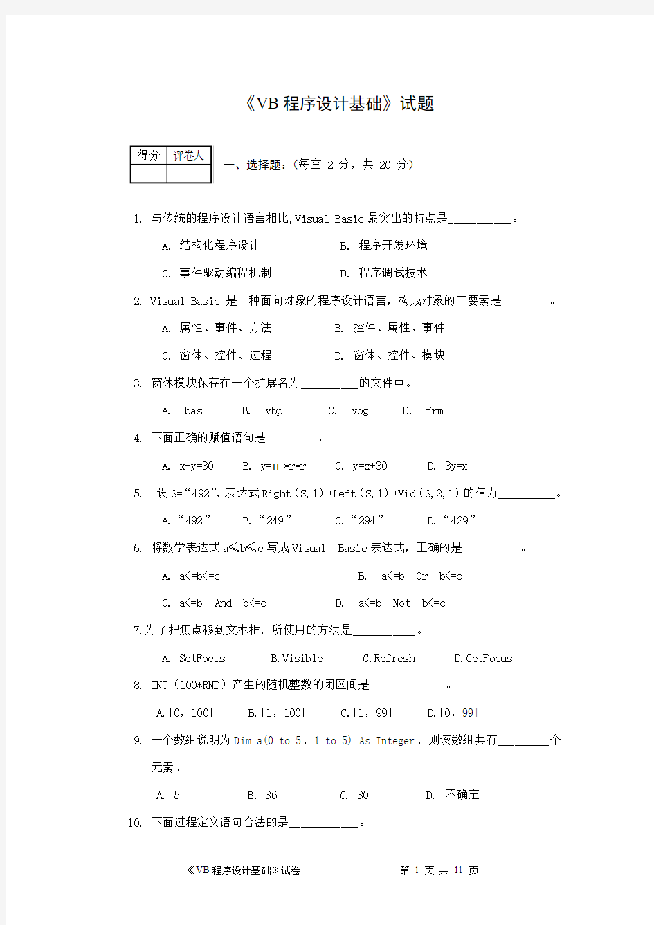 VB程序设计试题与答案-1资料