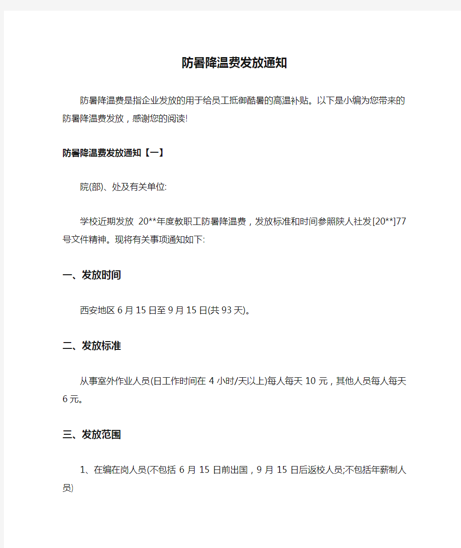 防暑降温费发放通知