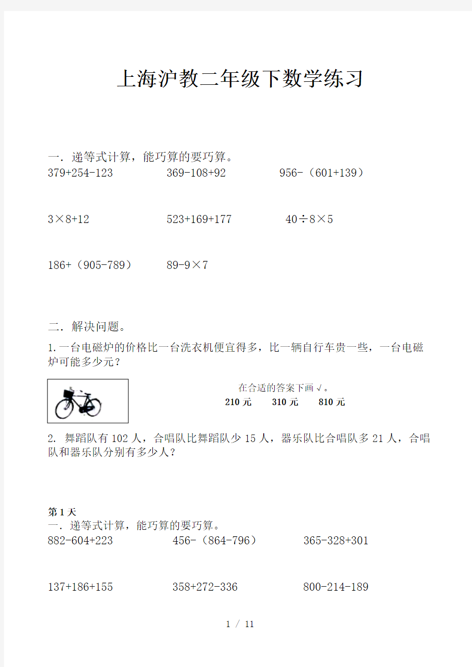 沪教二年级下数学练习