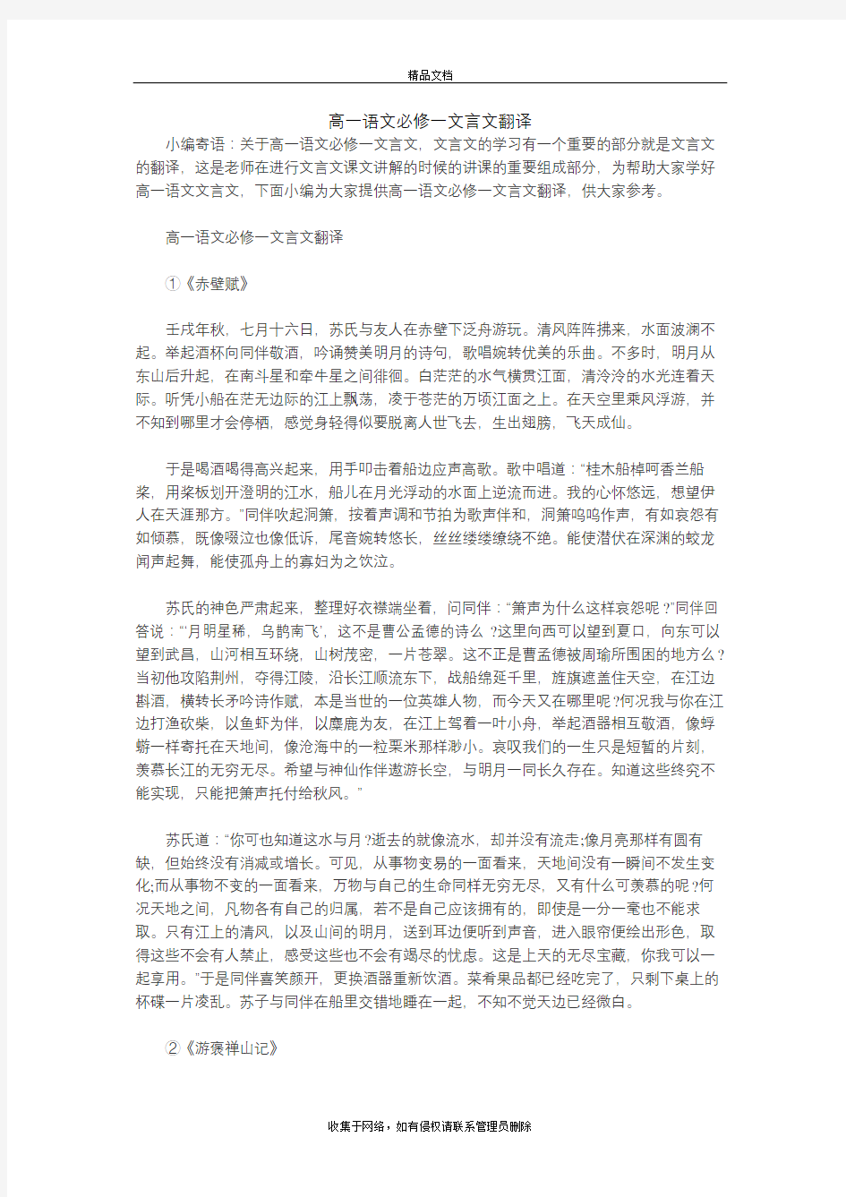 高一语文必修一文言文翻译讲课稿