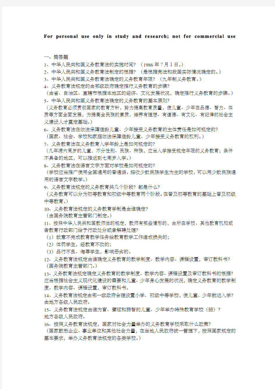 教育法规试题答案