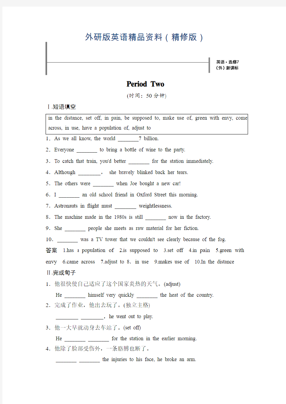 外研版英语选修7课时训练14含答案(精修版)