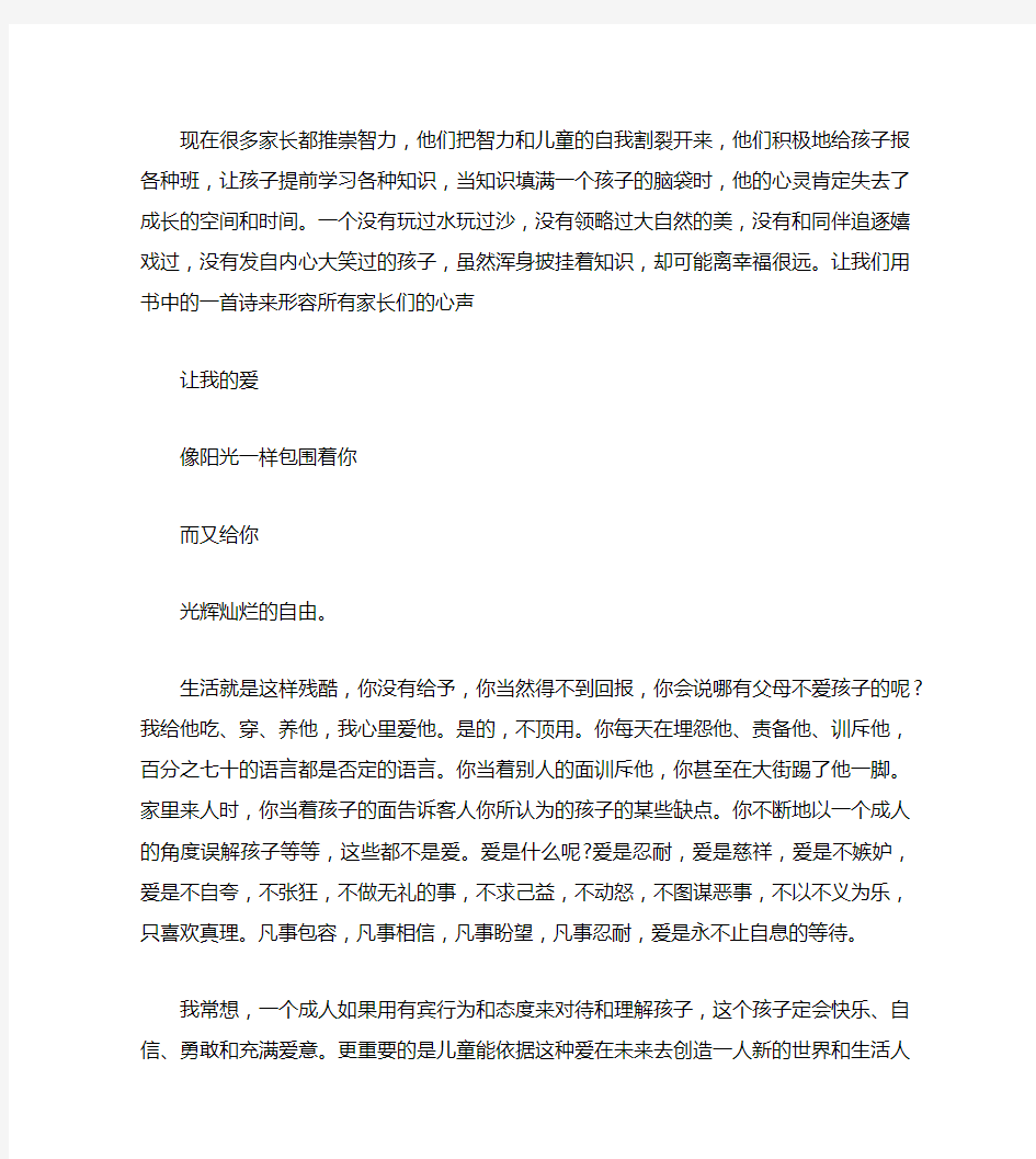 爱与自由读书心得体会