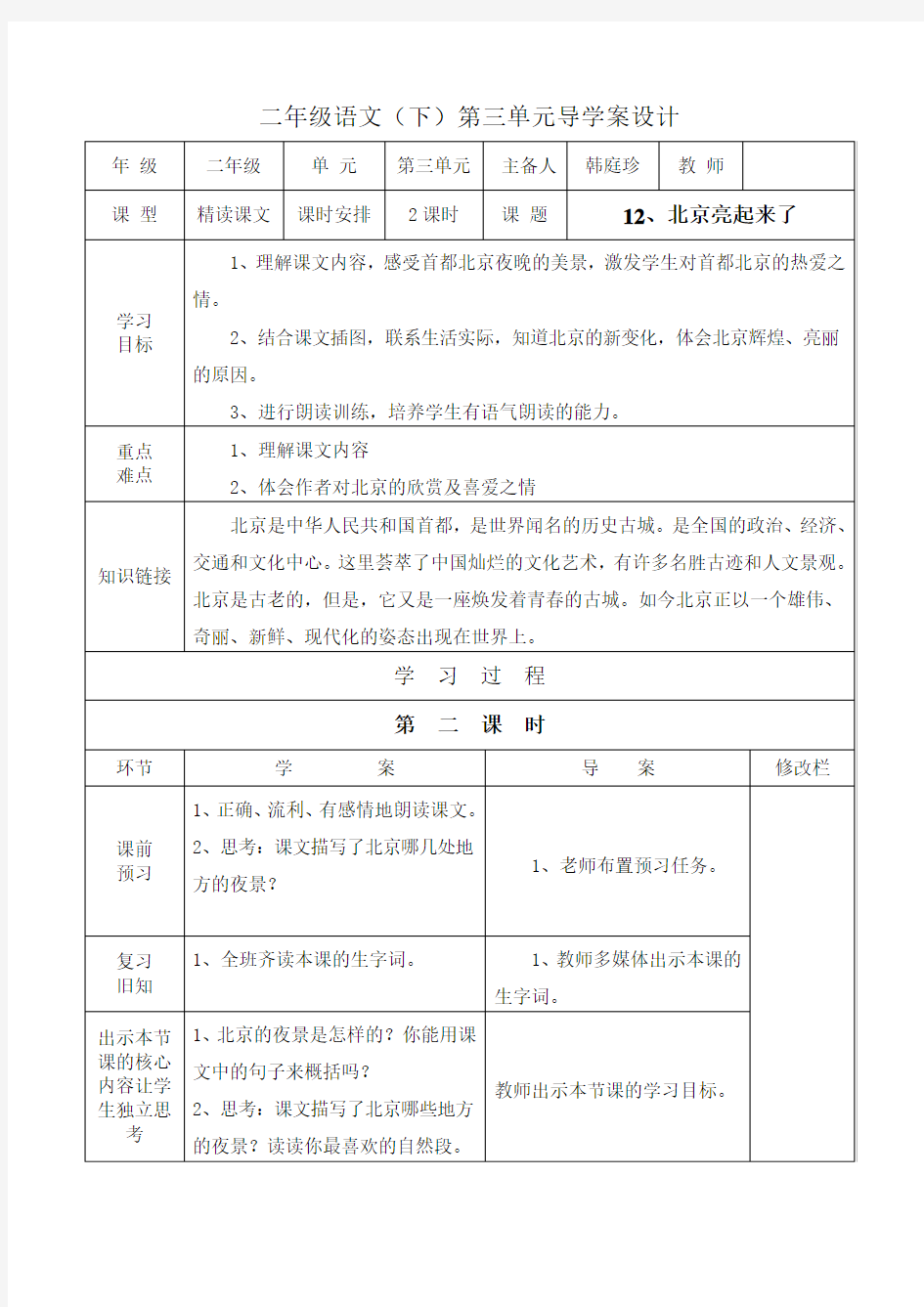 二年级语文12、北京亮起来了