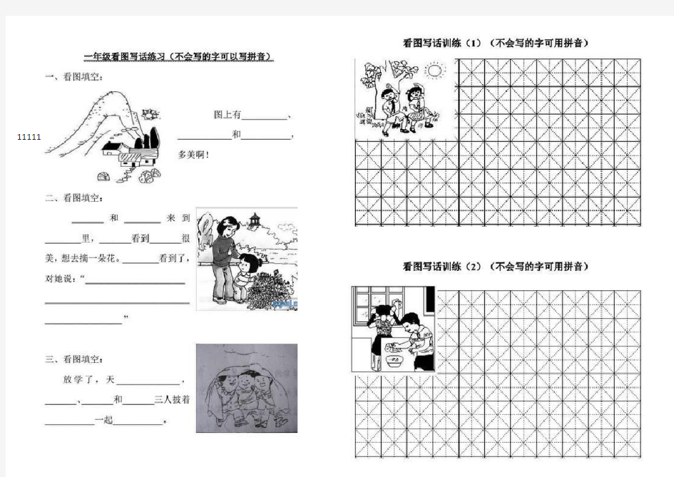 一年级看图写话练习题大全(可下载打印)