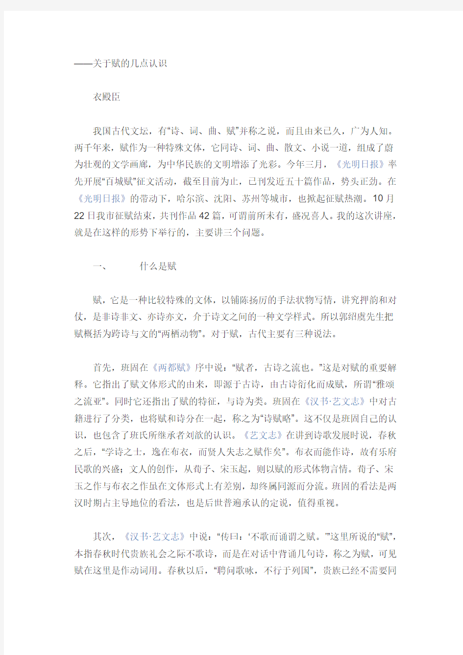 关于赋的几点认识(推荐文档)