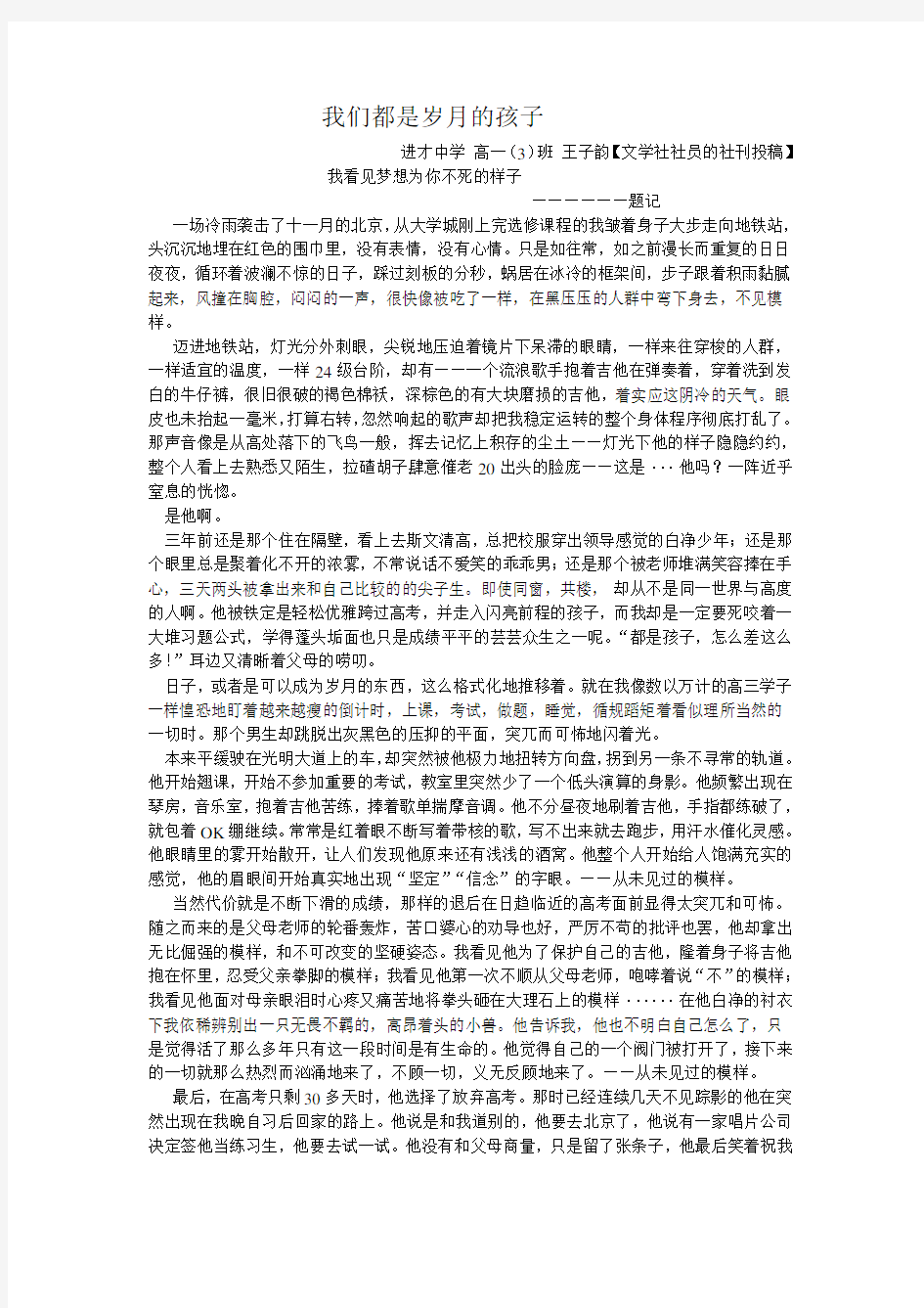 我们都是岁月的孩子