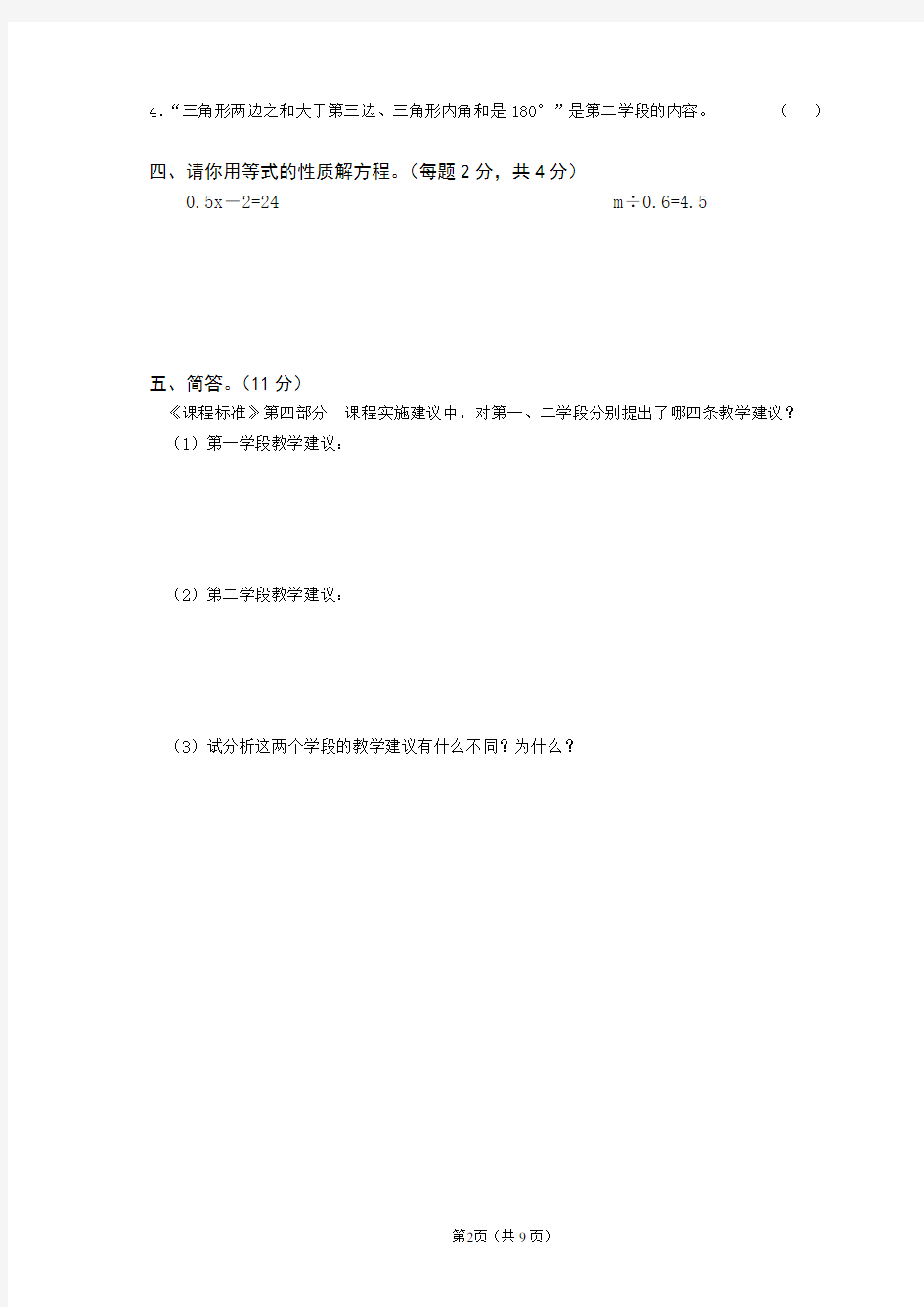 2018小学数学教师素养大赛测试题及答案