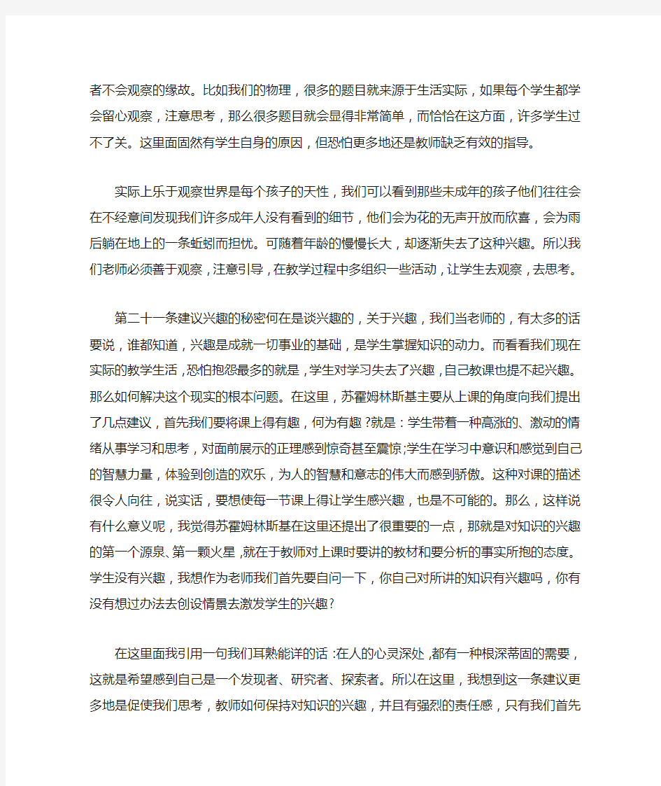 学习给教师的建议感悟总结