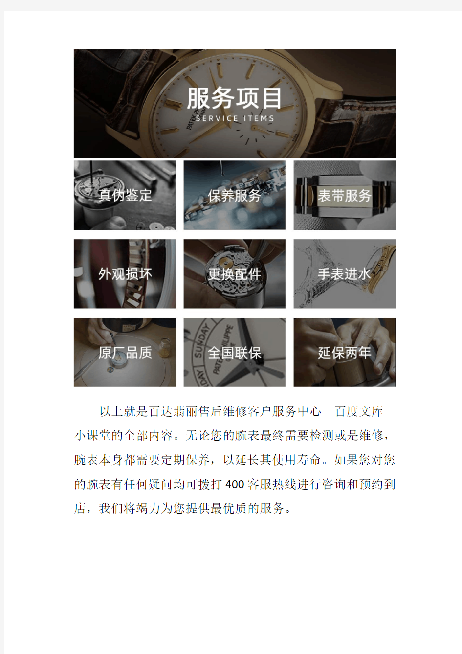 北京百达翡丽表售后维修网点--手表表蒙碎裂了要怎么处理