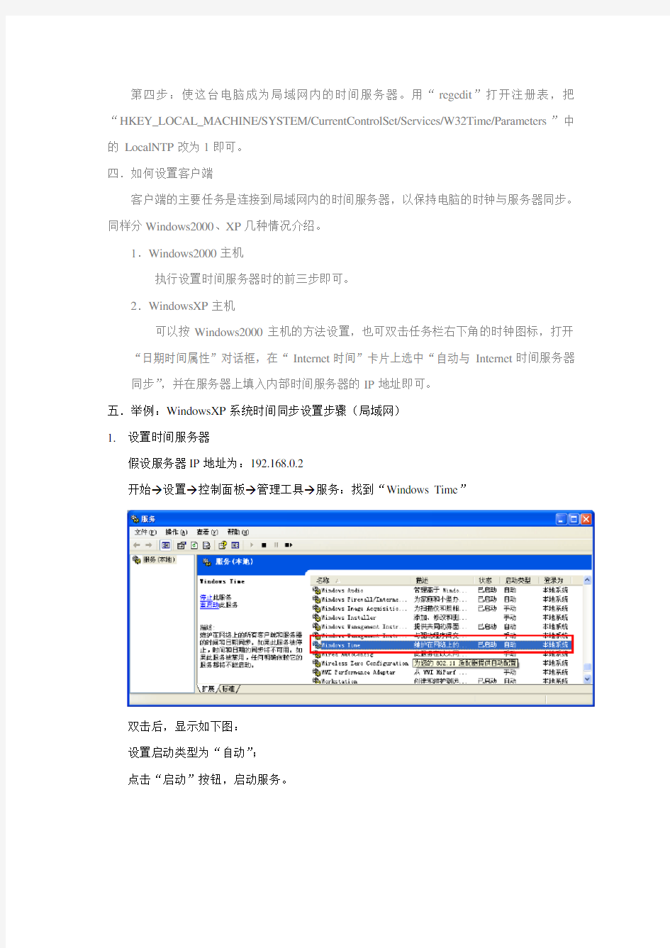 硬盘录像机服务器时间同步方法