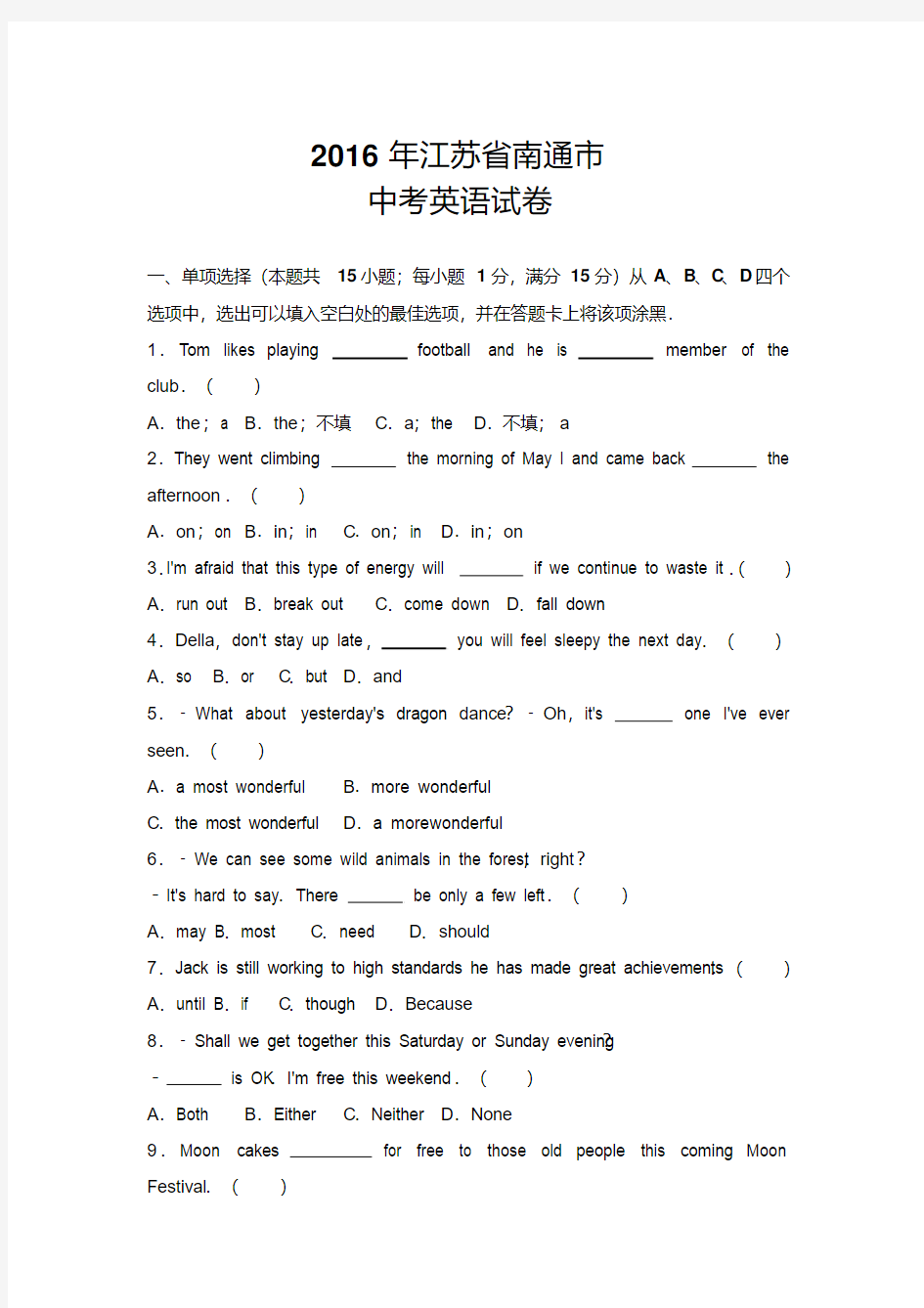 【真题】2016年南通市中考英语试卷含答案解析(Word版)(2)