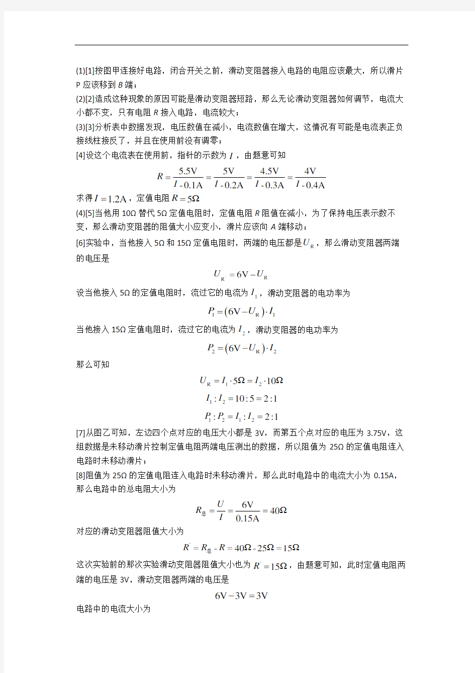 【物理】九年级下册物理期中精选试卷测试卷(解析版)