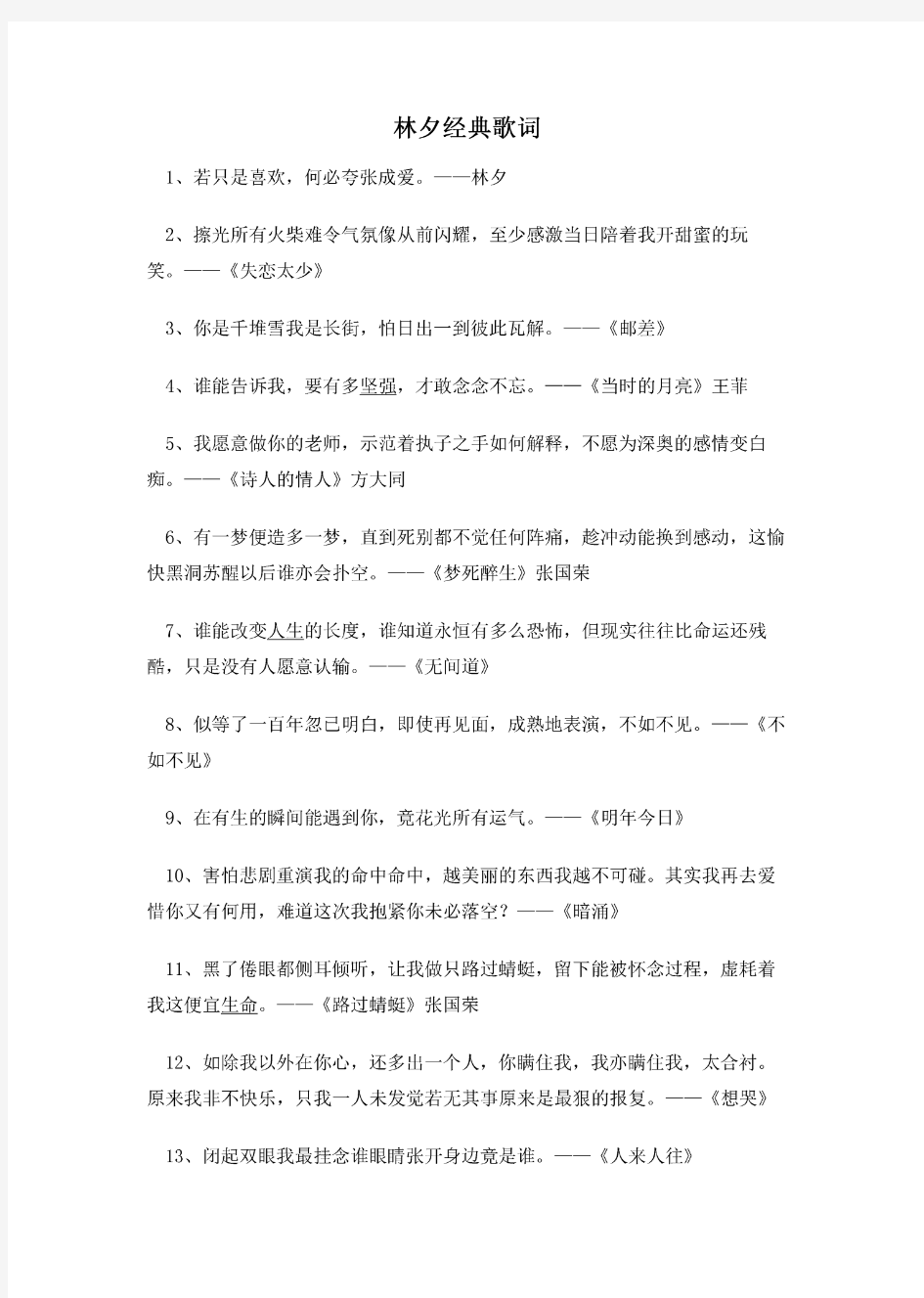 林夕经典歌词.pdf