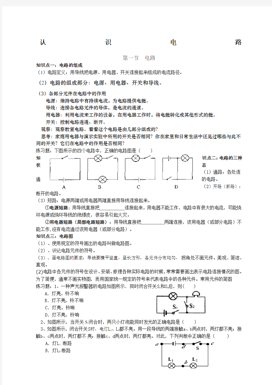 初中物理认识电路-知识点总结