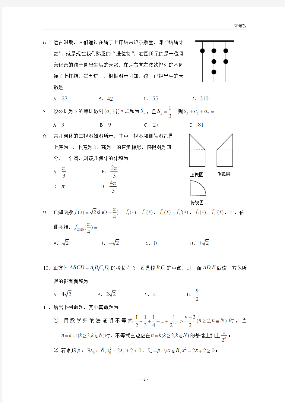 黑龙江省哈三中2021届高三数学第五次模拟考试试题 理