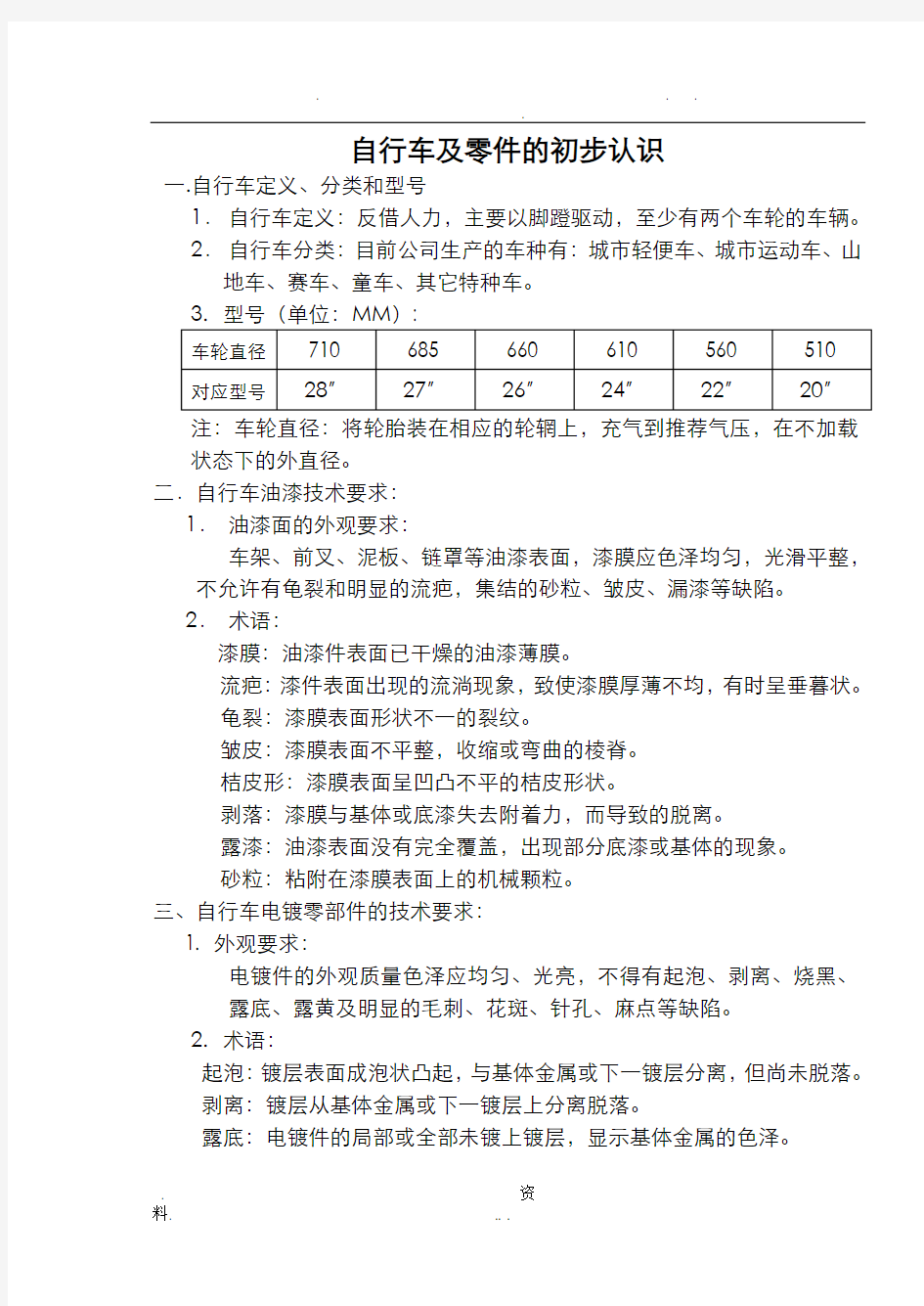 自行车及零件的认识