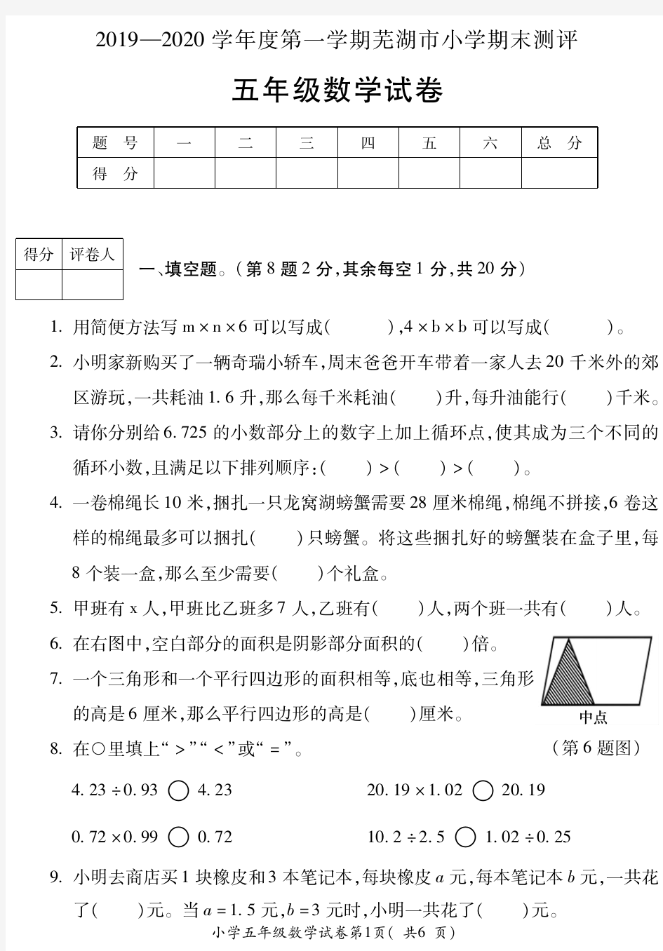 2019-2020芜湖市五年级上册期末数学【试卷+答案】